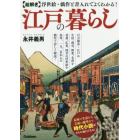 〈絵解き〉江戸の暮らし　浮世絵・戯作と書入れでよくわかる！