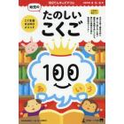 １００てんキッズドリル幼児のたのしいこくご　４・５・６歳