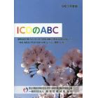 令２　ＩＣＤのＡＢＣ