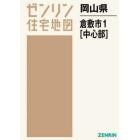 岡山県　倉敷市　　　１　中心部