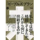 季刊ピープルズ・プラン　ｖｏｌ．９４（２０２１ＡＵＴＵＭＮ）