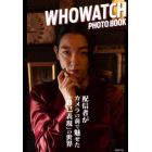 ＷＨＯＷＡＴＣＨ　ＰＨＯＴＯ　ＢＯＯＫ