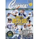 月刊高校野球ＣＨＡＲＧＥ！　東京版　２０２２秋・冬号