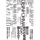 偽情報戦争　あなたの頭の中で起こる戦い