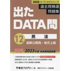 過去問精選問題集国家公務員・地方上級　２０２５－１２