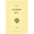 日本霊異記