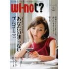 ｗｉ‐ｎｏｔ？　「どうしてそれじゃ、いけないの？」。ワインと食の新エンタテイメントマガジン。　ｖｏｌ．６（２０１３Ｏｃｔｏｂｅｒ）