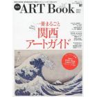 関西ＡＲＴ　Ｂｏｏｋ　２０１４－２０１５