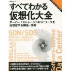 すべてわかる仮想化大全　〔２０１４－２〕