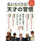 私にもできる！天才の習慣