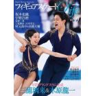 フィギュアスケートＬｉｆｅ　Ｆｉｇｕｒｅ　Ｓｋａｔｉｎｇ　Ｍａｇａｚｉｎｅ　Ｖｏｌ．３０