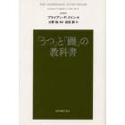 「うつ」と「躁」の教科書