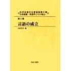 世界言語学名著選集　第４期日本語篇第３巻　復刻