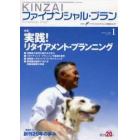 ＫＩＮＺＡＩファイナンシャル・プラン　Ｎｏ．２７５（２００８．１）