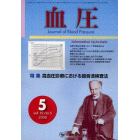 血圧　ｖｏｌ．１５ｎｏ．５（２００８－５）