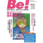 Ｂｅ！　依存症・家族・ＡＣ…回復とセルフケアの最新情報　９８（２０１０Ｍａｒｃｈ）