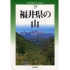 福井県の山