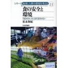 食の安全と環境　「気分のエコ」にはだまされない