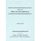 消費者向け電子商取引実態調査報告書　平成２１年