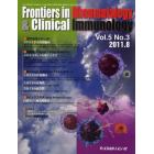 Ｆｒｏｎｔｉｅｒｓ　ｉｎ　Ｒｈｅｕｍａｔｏｌｏｇｙ　＆　Ｃｌｉｎｉｃａｌ　Ｉｍｍｕｎｏｌｏｇｙ　Ｖｏｌ．５Ｎｏ．３（２０１１．８）