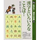 広がる！漢字の世界　光村の国語　３