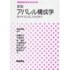 アパレル構成学　着やすさと美しさを求めて