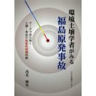 環境土壌学者がみる福島原発事故　データで読み解く土壌・食品の放射性核種汚染