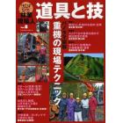 林業現場人道具と技　Ｖｏｌ．８