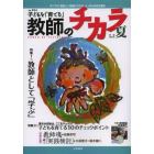 子どもを「育てる」教師のチカラ　ＮＯ．０１４（２０１３夏）