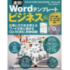 速効！Ｗｏｒｄテンプレート　ビジネス編