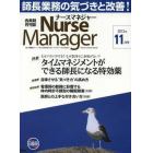 月刊ナースマネジャー　第１５巻第９号（２０１３－１１月号）
