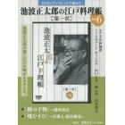 池波正太郎の江戸料理帳　第一章　　　６