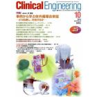 クリニカルエンジニアリング　臨床工学ジャーナル　Ｖｏｌ．２５Ｎｏ．１０（２０１４－１０月号）