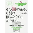 ちょっと待って！その歯の痛み、８割は削らなくても治ります！