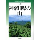 神奈川県の山