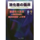 消化器の臨床　Ｖｏｌ．１８Ｎｏ．４（２０１５－８・９）