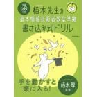 栢木先生の基本情報技術者教室準拠書き込み式ドリル　平成２８年度