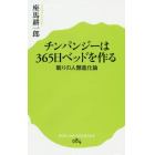 チンパンジーは３６５日ベッドを作る　眠りの人類進化論