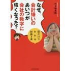 なぜ、会計嫌いのあいつが会社の数字に強くなった？　図だけでわかる財務３表