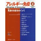 アレルギー・免疫　第２４巻第４号