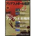 アジアフットボール批評　ｓｐｅｃｉａｌ　ｉｓｓｕｅ０５