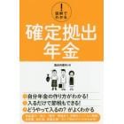 図解でわかる！確定拠出年金