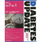 ＤＩＡＢＥＴＥＳ　ＵＰＤＡＴＥ　実地医家のための糖尿病診療　Ｖｏｌ．７Ｎｏ．１（２０１８．２）