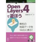 ＯｐｅｎＬａｙｅｒｓ４で遊ぼう　無料の地図データをＷｅｂに表示！