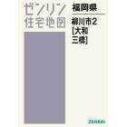 福岡県　柳川市　　　２　大和・三橋