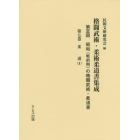 格闘武術・柔術柔道書集成　第３回〔第７巻〕