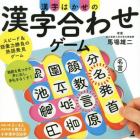 漢字はかせの漢字合わせゲーム