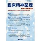 臨床精神薬理　第２４巻第１号（２０２１．１）