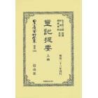 日本立法資料全集　別巻１３０４　復刻版