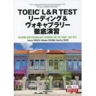 ＴＯＥＩＣ　リーディング＆ヴォキャブラリ